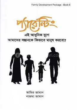 প্যারেন্টিং বইয়ের প্রচ্ছদ
